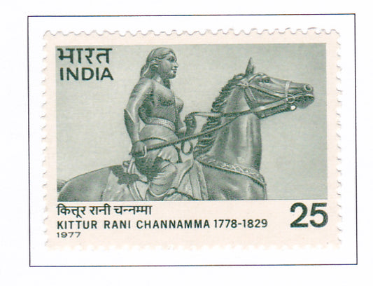 इंडिया-मिंट 1977 कित्तूर रानी चन्नम्मा।