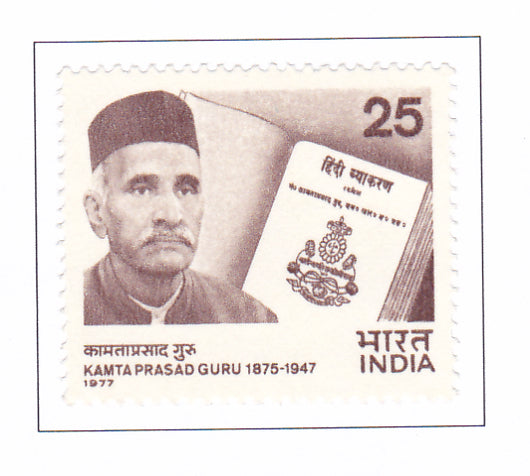 India -Mint 1977 Kamta Prasad Guru.