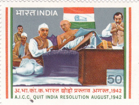 इंडिया मिंट-09 अगस्त 1983 भारत का स्वतंत्रता संग्राम पहली श्रृंखला।