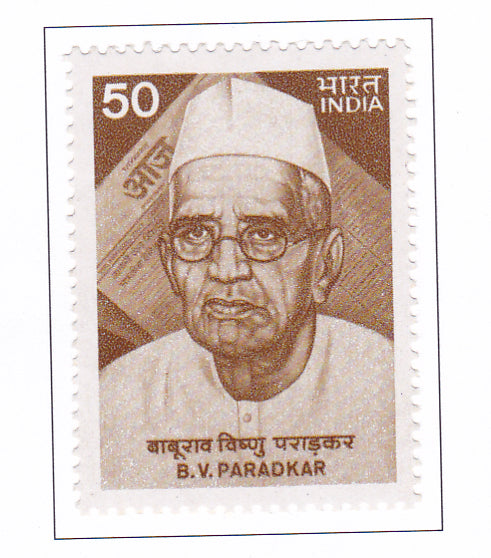 India Mint-1984 Baburao Vishnu Paradkar.