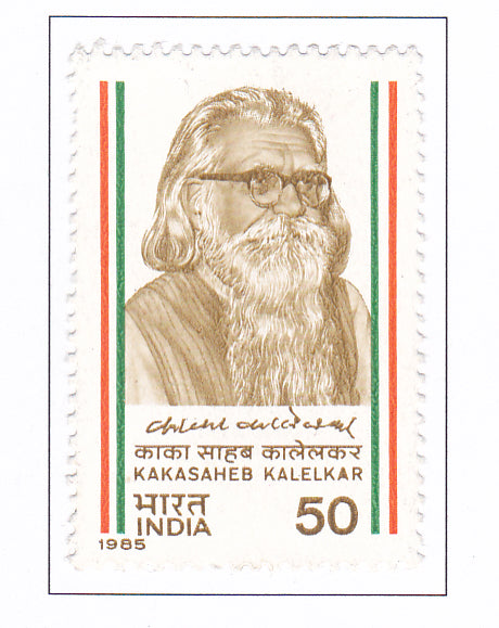 India Mint-1985 Birth Centenary of Kakasaheb.