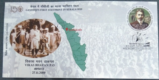 इंडिया पोस्ट-केरल सर्कल ने गांधीजी की केरल यात्रा पर 4 यूवी ग्लॉस +1 खादी कवर जारी किए