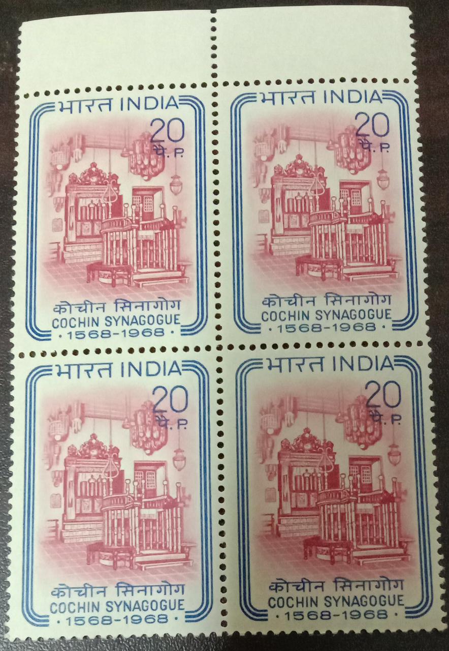 India-Mint 1968  400th  Anniversary of Cochin Synagogue B4.