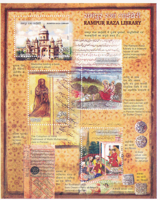 India-2009 Rampur Raza Library MS With Perforation Error.