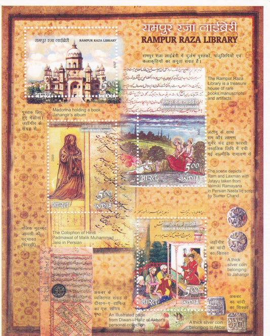 India-2009 Rampur Raza Library MS With Perforation Error.