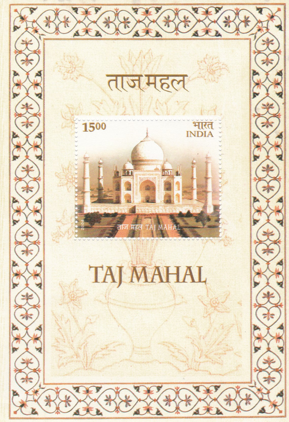 India-2004 Taj Mahal MS -Perforation Error.