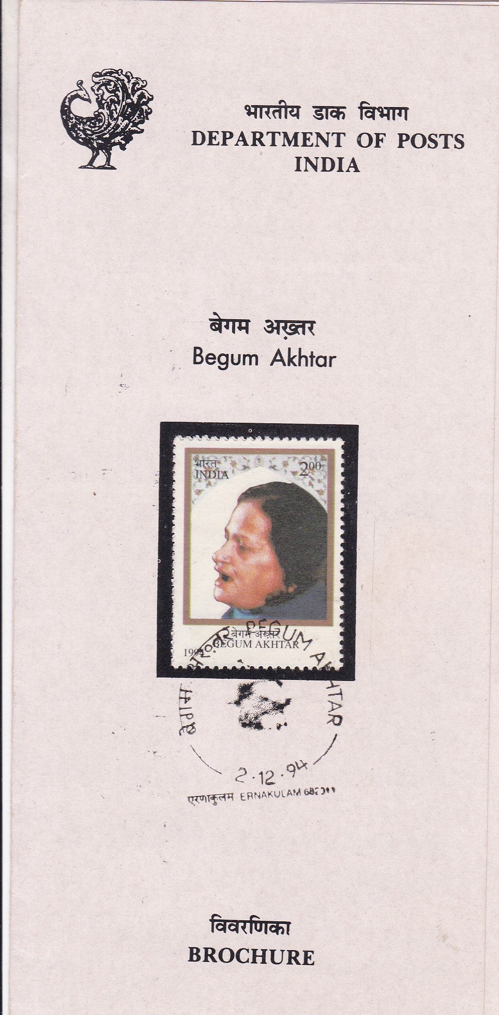 India-1994 withdrawn Begum Akthar brochure-error due stamp printing error.