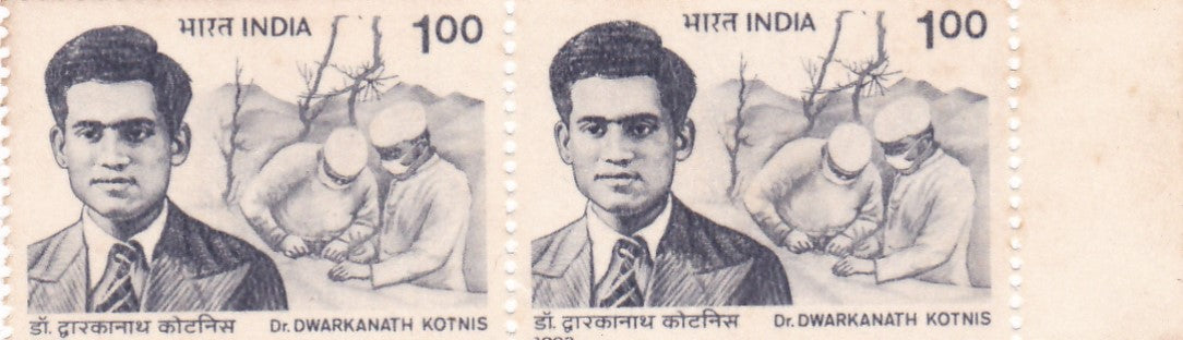 भारत 1993 डॉ. द्वारकानाथ कोटनिस-मुद्रण त्रुटि गम साइड जोड़ी पर मुद्रित