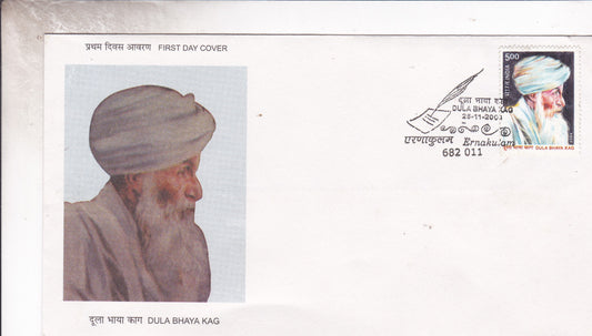 भारत- दुला भाया काग एफडीसी-2004