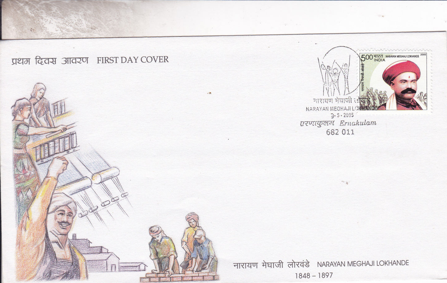 भारत नारायण मेघाजी लोखंडे एफडीसी-2005