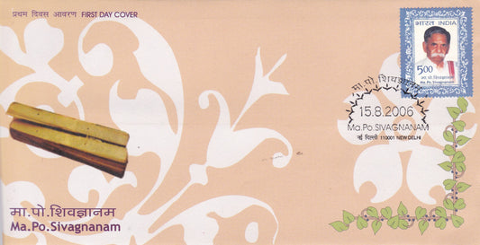 India-Ma.Po.Sivagnanam FDC-2006