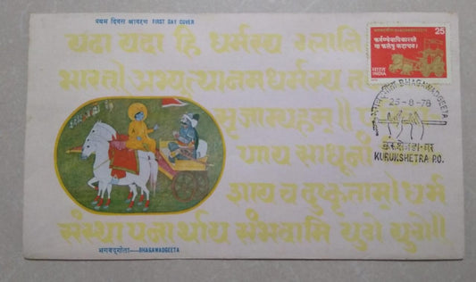 A very unique place cancellation fdc  Stamp on Bhagwad Geeta with Kurukshetra cancellation