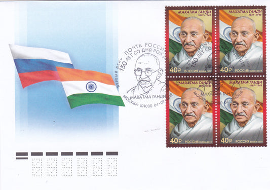 Russia Gandhi B4 stamps FDC