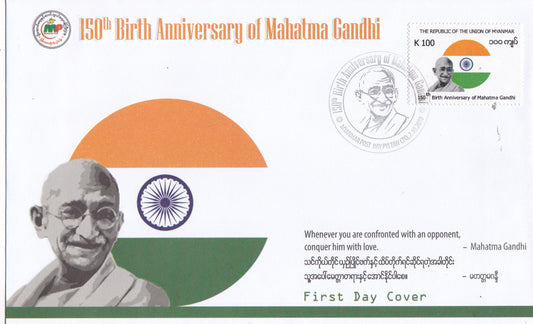 म्यांमार-महात्मा गांधी एफडीसी की 150वीं वर्षगांठ