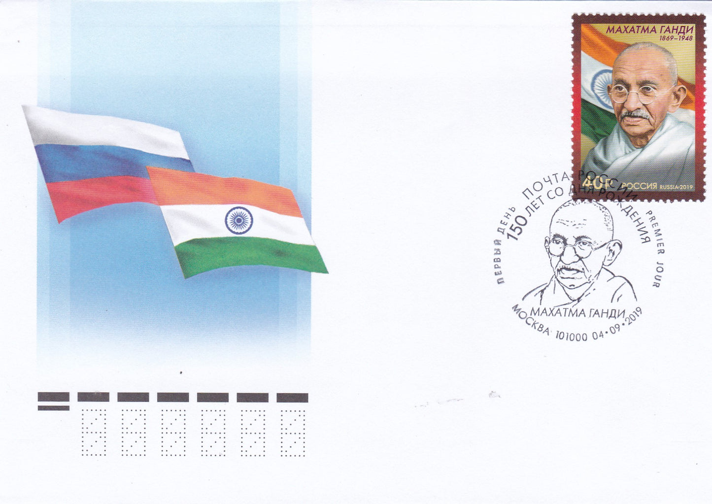 Russia Gandhi Mint stamp-150th anniversary 2019-FDC