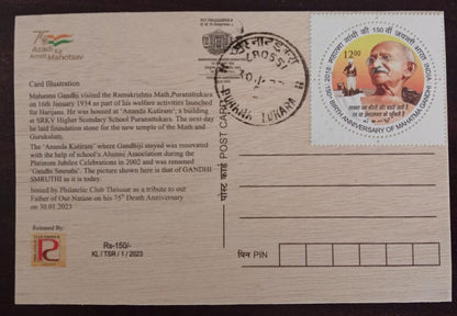 🤝🏻🤝🏻THE ONLY PLYWOOD POSTCARD TO BE RELEASED IN INDIA ON 30 01 2023 - 75TH DEATH ANNIVERSARY OF GANDHI JI  CANCELLED AT PURANATTUKARA PO WITH A GANDHI STAMP.