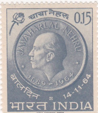 इंडिया मिंट-1964 राष्ट्रीय बाल दिवस