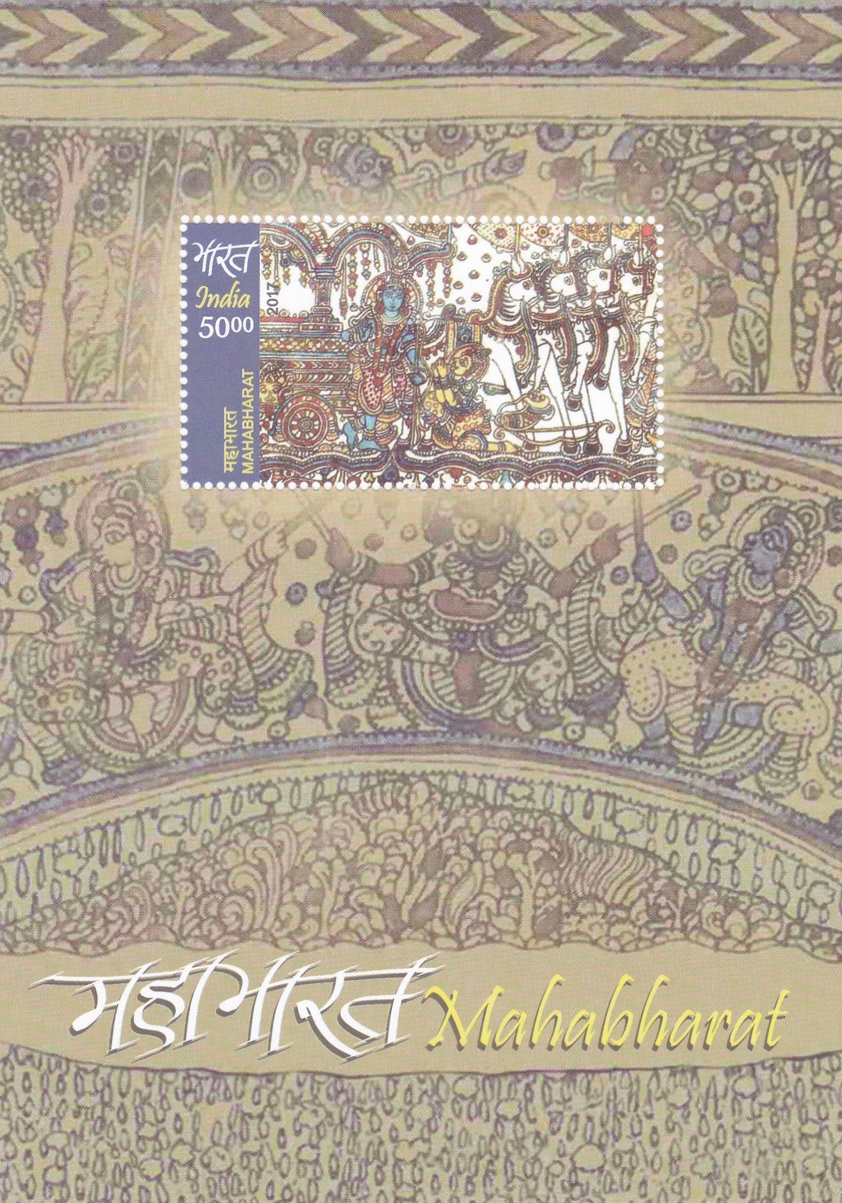 India- Miniature sheet Mahabharat