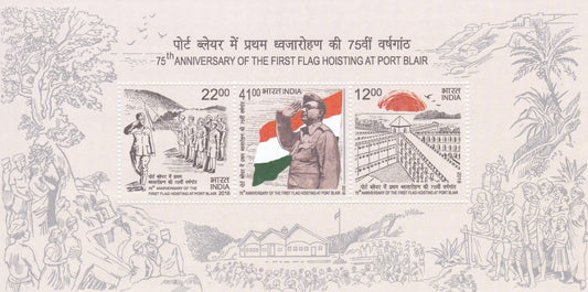 भारत- पोर्ट ब्लेयर में प्रथम ध्वजारोहण की लघु शीट 75वीं वर्षगांठ