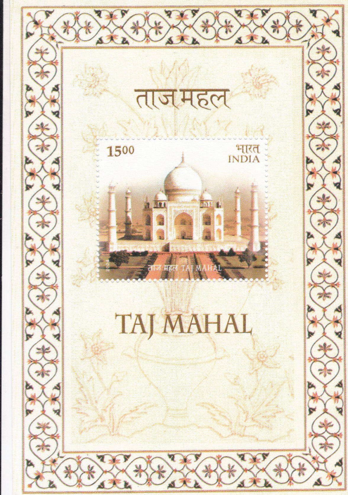 India-Miniature Sheet Tajmahal