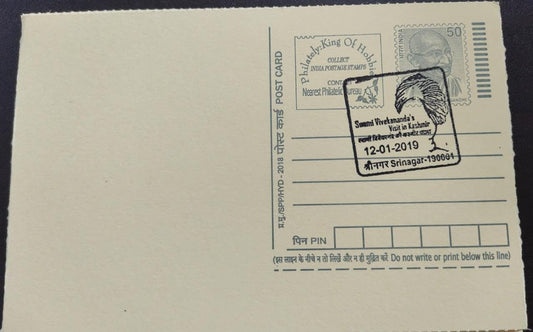 स्वामी विवेकानन्द की कश्मीर यात्रा। पोस्ट कार्ड पर एक सुंदर सचित्र रद्दीकरण