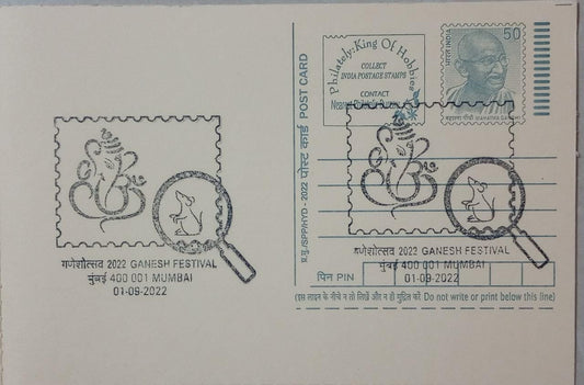 पीला पोस्टकार्ड, गणपति पर एक बार सचित्र रद्दीकरण, 1-9-22 को एमएच मुंबई से जारी किया गया