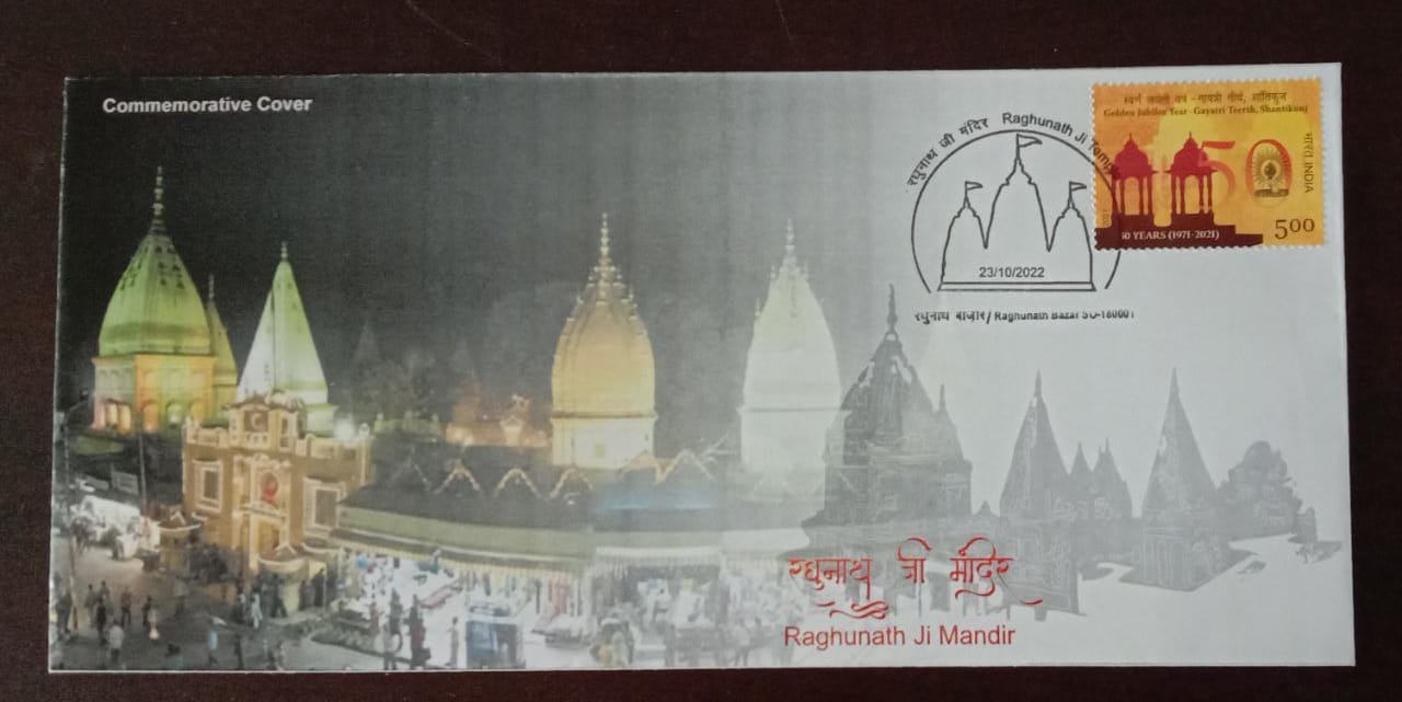 Raghunath ji inaugural day PPC  Pvt commemorative cover. With inaugural day cancellation.