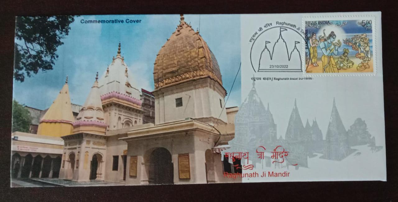 Raghunath ji inaugural day PPC  Pvt commemorative cover. With inaugural day cancellation.