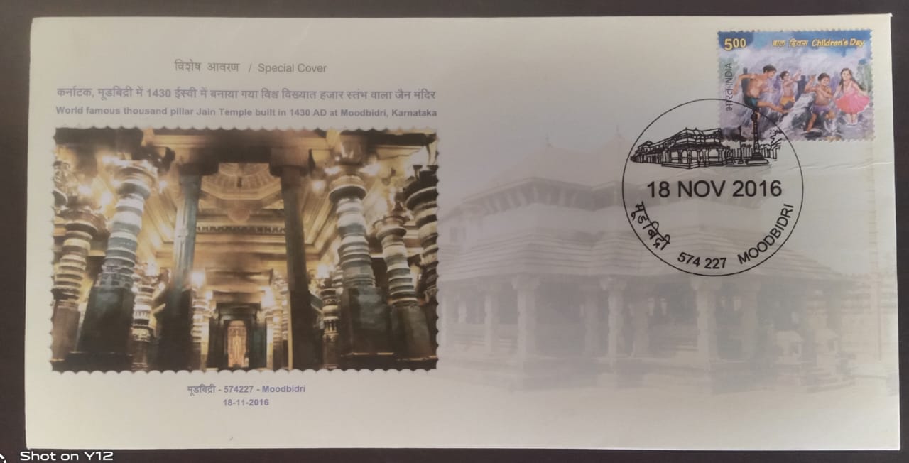 Moodbidri-world famous thousand pillar Jain temple built in 1430 AD  Permanent pictorial cancellation  Inagural day cancellation cover with perfect cancellation.  Dated 18.11.2016