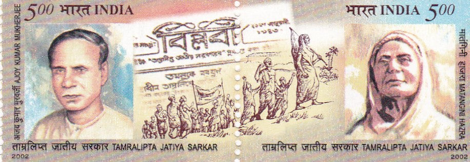 India mint-17 Dec '2002' 60th Anniversary of National Govt.of Tamluk (setenant)