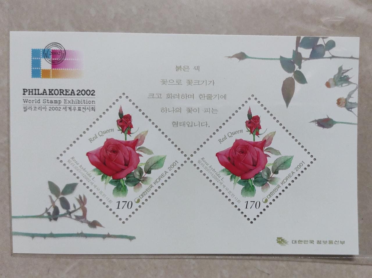 Korea 2001 Red Queen Rose 🌹 scented ms.