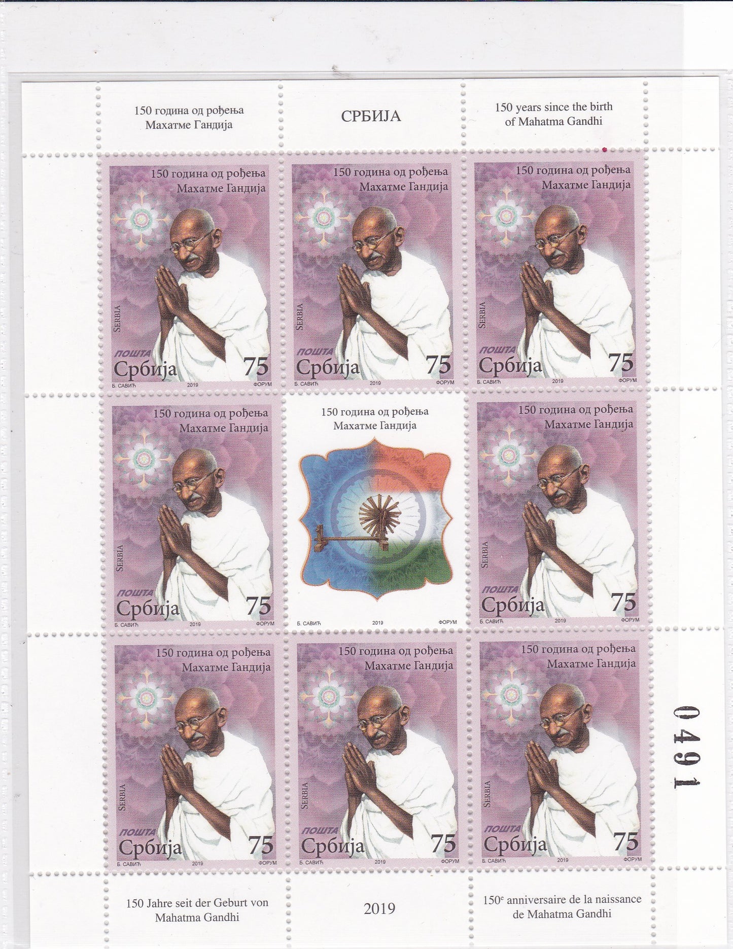 Serbia 2019 150th Birth Anniversary of Mahatma Gandhi 8V Sheetlet
