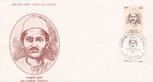 India-2000 FDC on Rajkumar Shukla the rarest stamp of post Independence .