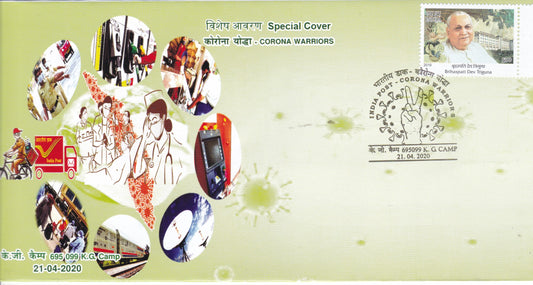 भारत विशेष कवर-कोरोना वारियर्स विशेष कवर 21-4-2020 को तिरुवनंतपुरम द्वारा जारी किया गया