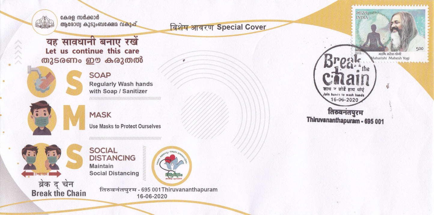 भारत विशेष कवर-ब्रेक द चेन विशेष कवर 16-6-2020 को त्रिवेन्द्रम द्वारा जारी किया गया।
