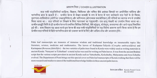 India-A very unusual special cover - first time issued by Kerala postal Circle from land of Lord Krishna - Guruvayur - most famous temple.