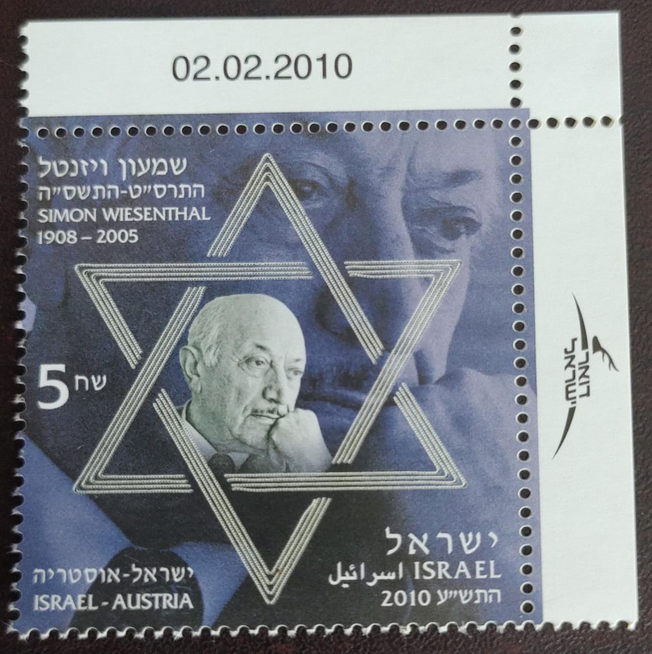 Innovative laser technique: if you hold the stamp against light, the light will shine through the micro perforations on the Star of David   - joint issue of Israel-2010.