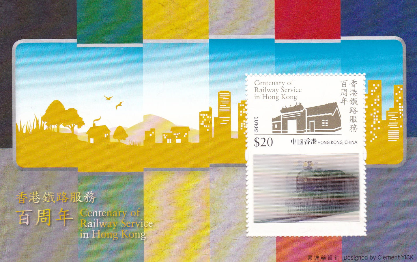 Hong Kong-centenary of railway service in Hongkong 3d stamp