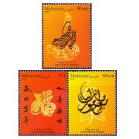 Malaysia 2020 – Malaysian Calligraphy Series 2 - 3v Stamps .