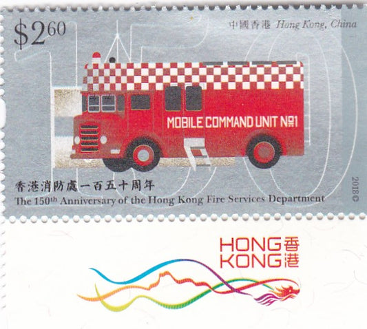 Hong Kong fire service set of 6 stamps with augment reality features in all stamps.