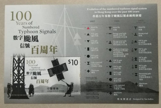 HK 2017  100 yrs of Numbered typhoon signals stamps with braille ink MS.