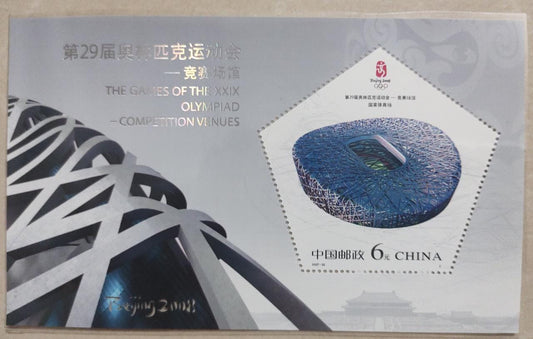 China pentagon shaped stamp ms with silver foiling and die cut at left bottom- written Beijing 2008